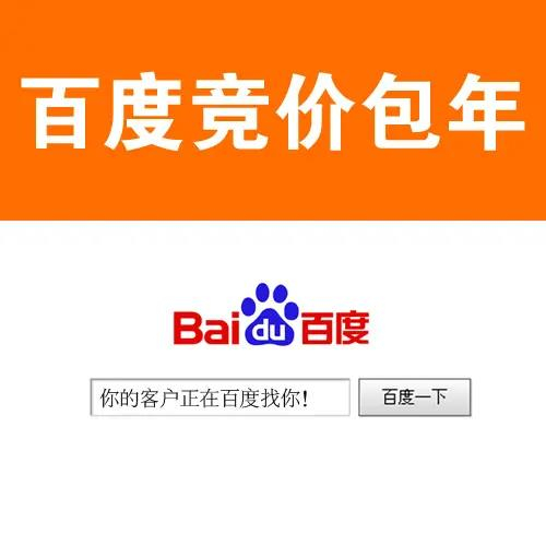 滁州百度競(jìng)價(jià)推廣，百度包年推廣