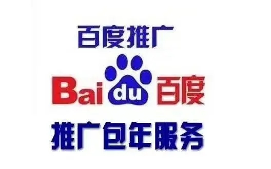 百度包年推廣，全國(guó)地區(qū)推廣3-7天上首頁(yè)