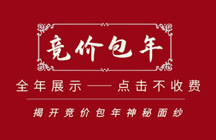 進(jìn)行百度包年競價推廣的建議