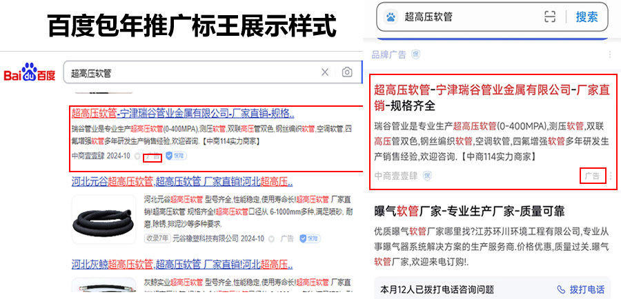 百度標(biāo)王包年推廣VS百度競價優(yōu)勢